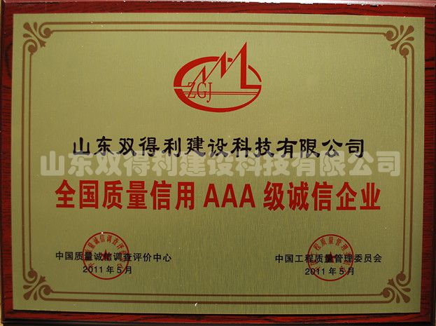 2-1 AAA誠(chéng)信企業(yè) .jpg