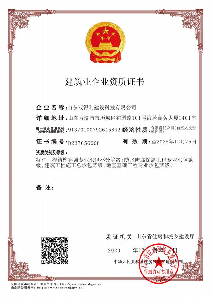 建筑企業(yè)資質(zhì)證書.jpg